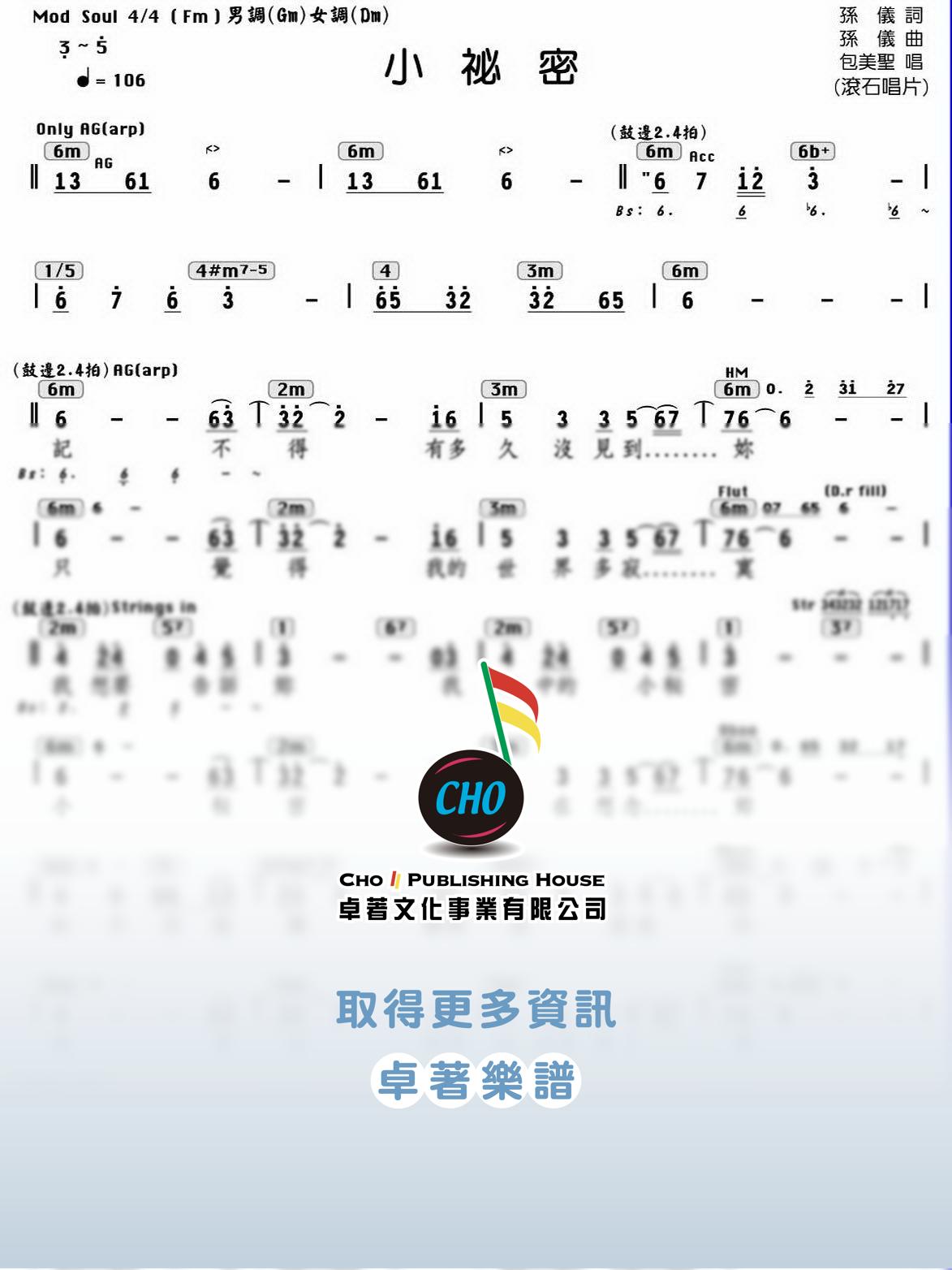 小秘密